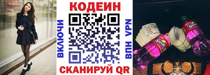 Купить закладки  Нязепетровск  Кодеин напиток Lean (лин) 